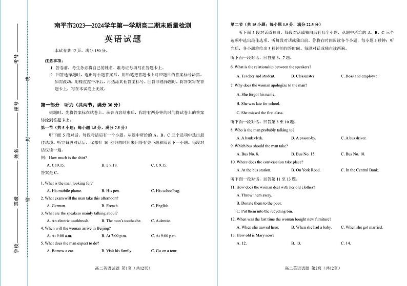 福建省南平市2023-2024学年高二上学期期末质量检测英语试题01