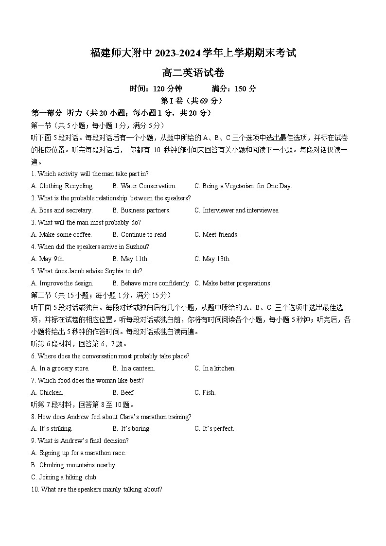 福建师范大学附属中学2023-2024学年高二上学期期末考试英语试卷(无答案)第1页
