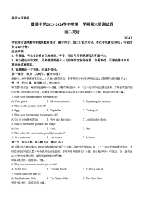 贵州省贵阳市普通中学2023-2024学年高二上学期期末监测英语试题