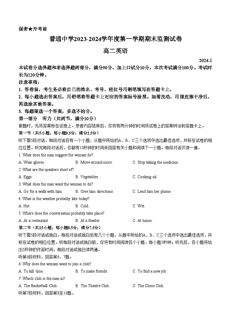 贵州省贵阳市普通中学2023-2024学年高二上学期期末监测英语试题第1页