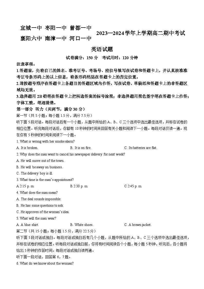 湖北省宜城市第一中学等六校2023-2024学年高二上学期期中考试英语试题01