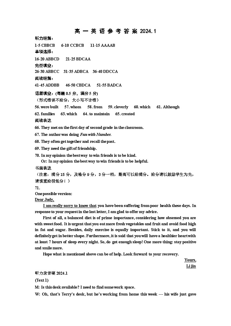 天津市红桥区2023-2024学年高一上学期期末考试英语试题01