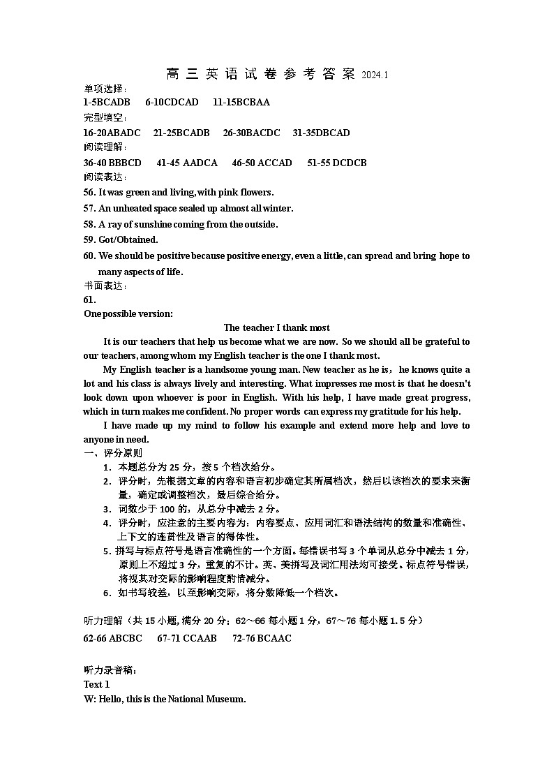 天津市红桥区2023-2024学年高三上学期期末考试英语试题01