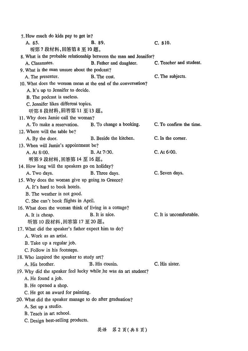 2024届江西省六校高三上学期第一次联考英语试题英语试卷第2页
