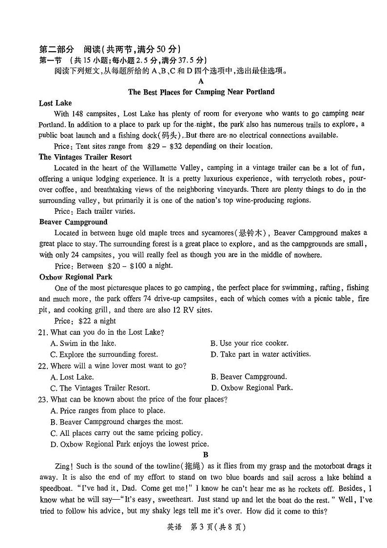 2024届江西省六校高三上学期第一次联考英语试题英语试卷第3页