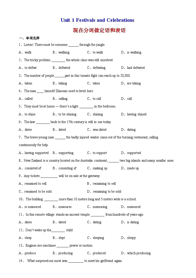 【单元重难点精炼】人教版2019 高中英语 必修3 Unit 1 Festivals and Celebrations 语法Grammar 现在分词做定语练习01