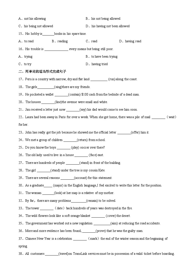 【单元重难点精炼】人教版2019 高中英语 必修3 Unit 1 Festivals and Celebrations 语法Grammar 现在分词做定语练习02