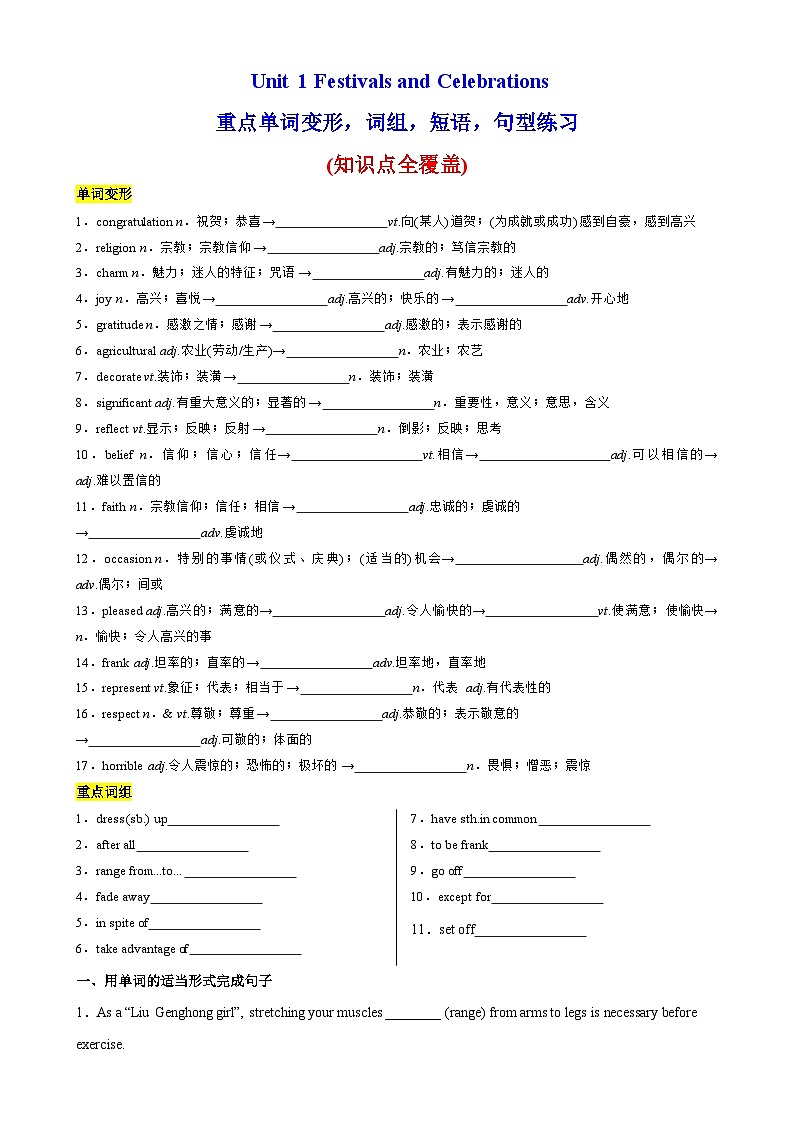 【单元重难点精炼】人教版2019 高中英语 必修3 Unit 1 Festivals and Celebrations重点单词变形，词组，短语，句型练习第1页