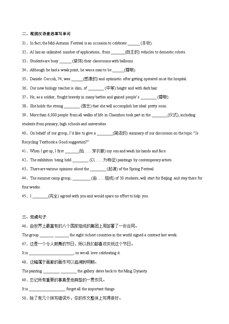 【单元重难点精炼】人教版2019 高中英语 必修3 Unit 1 Festivals and Celebrations重点单词变形，词组，短语，句型练习第3页