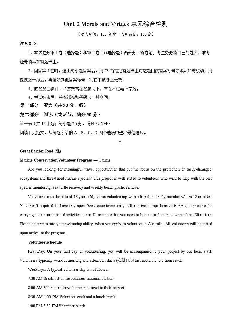 【单元重难点精炼】人教版2019 高中英语 必修3 Unit 2 Morals and Virtues单元综合检测第1页