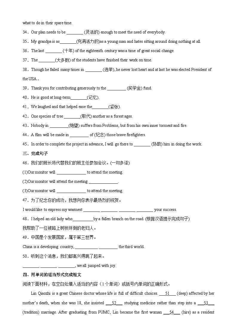 【单元重难点精炼】人教版2019 高中英语 必修3 Unit 2 Morals and Virtues单词变形，词组，短语，句型练习03