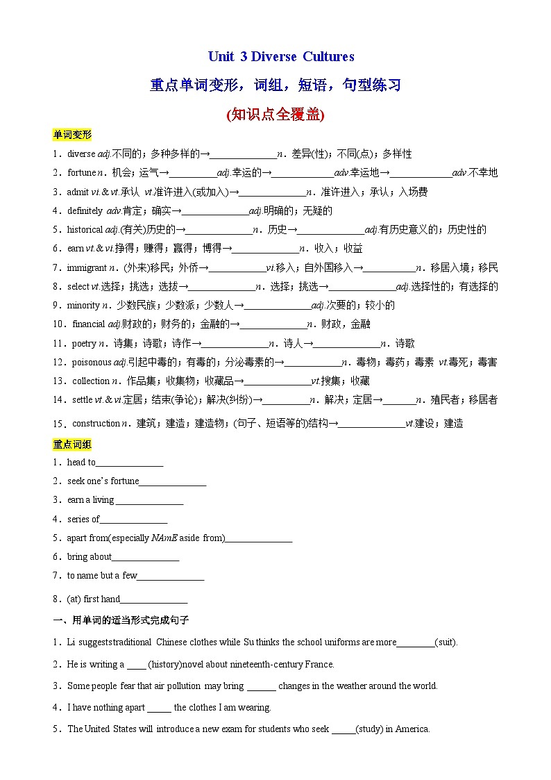 【单元重难点精炼】人教版2019 高中英语 必修3 Unit 3 Diverse Cultures单词变形，词组，短语，句型练习01