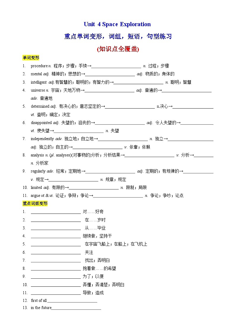 【单元重难点精炼】人教版2019 高中英语 必修3 Unit 4 单词变形，词组，短语，句型练习01