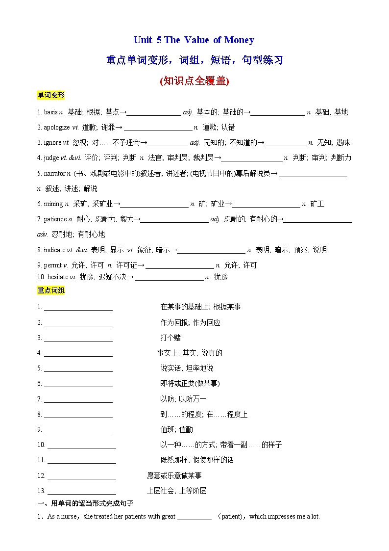 【单元重难点精炼】人教版2019 高中英语 必修3 Unit 5 单词变形，词组，短语，句型练习01