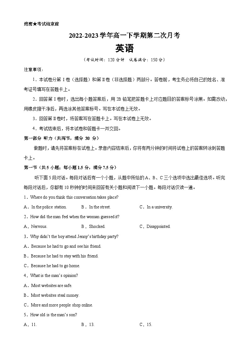 （人教版2019）高一英语下学期第二次月考-试卷第1页