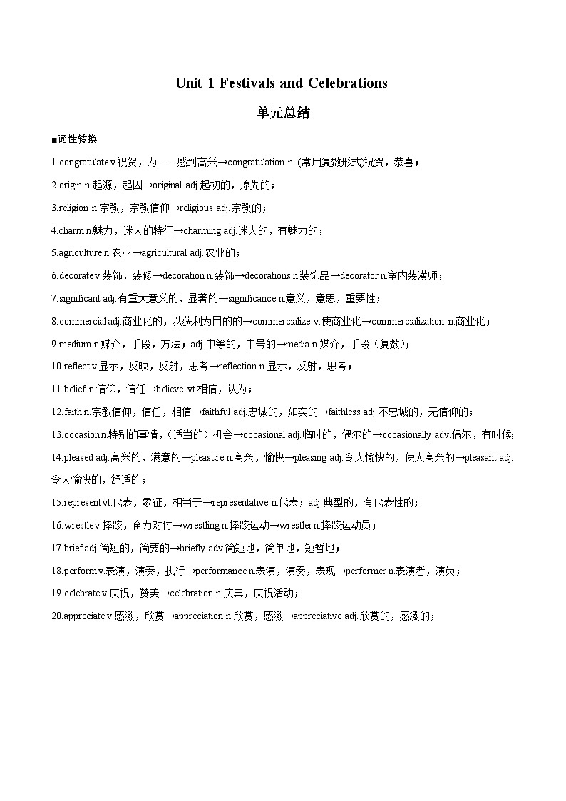 【单元突破】人教版2019 高中英语必修3 Unit 1 Festivals and Celebrations词性转换、重点短语、同步习题【含答案】01
