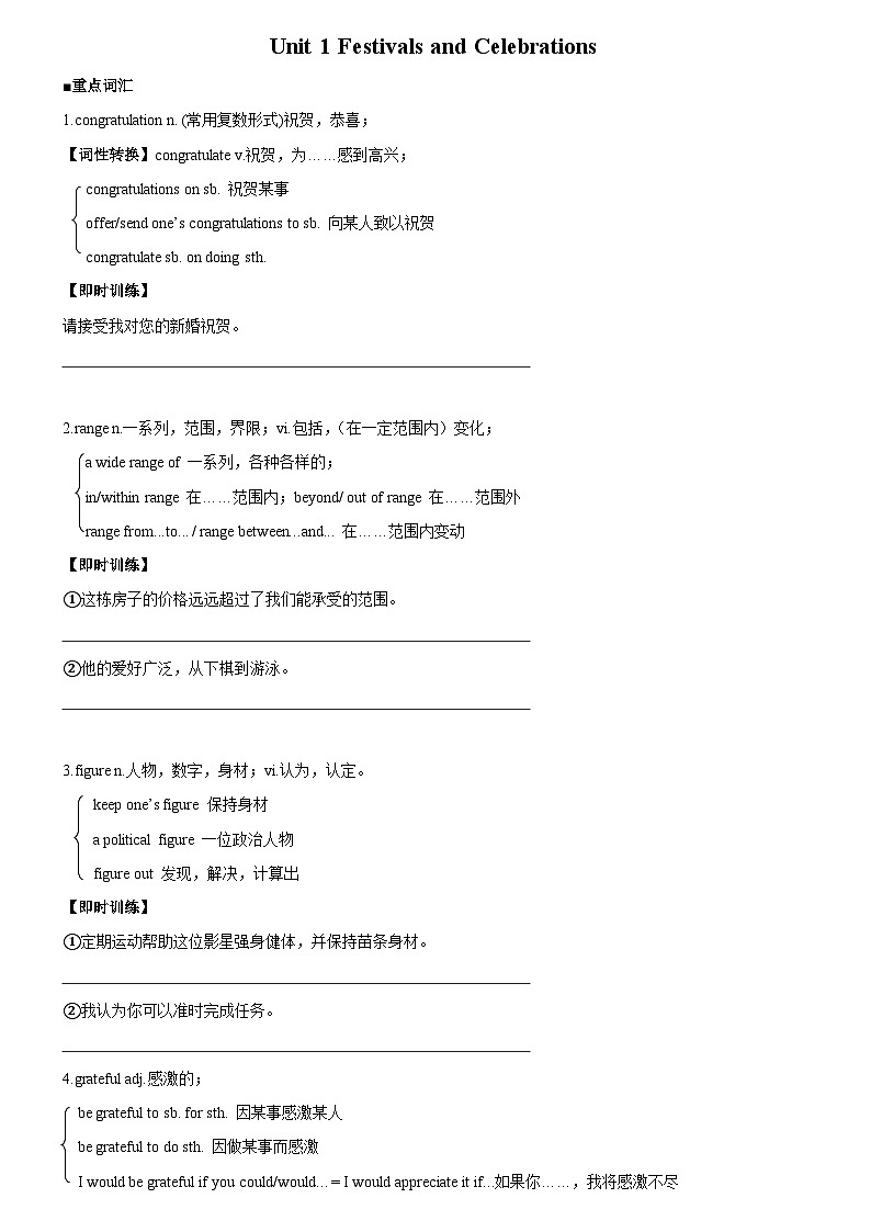 【单元突破】人教版2019 高中英语必修3 Unit 1 Festivals and Celebrations重难点知识清单【含答案】01