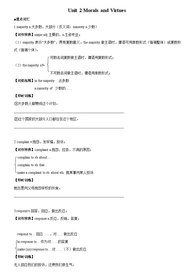 【单元突破】人教版2019 高中英语必修3 Unit 2 Morals and Virtues 重难点知识清单【含答案】01