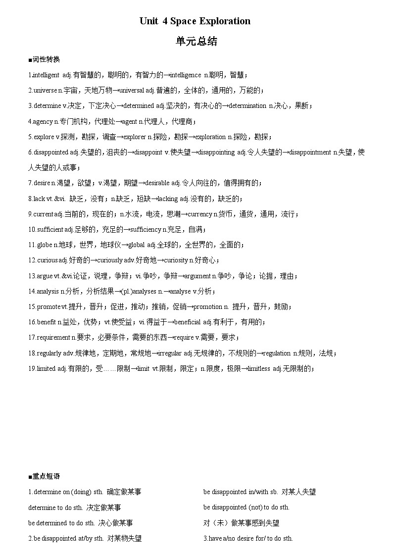 【单元突破】人教版2019 高中英语必修3 Unit4 Space Exploration 词性转换、重点短语、同步习题【含答案】01