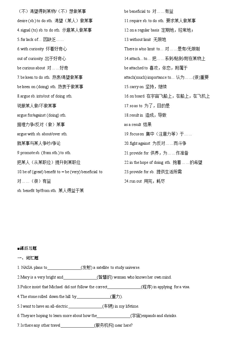 【单元突破】人教版2019 高中英语必修3 Unit4 Space Exploration 词性转换、重点短语、同步习题【含答案】02