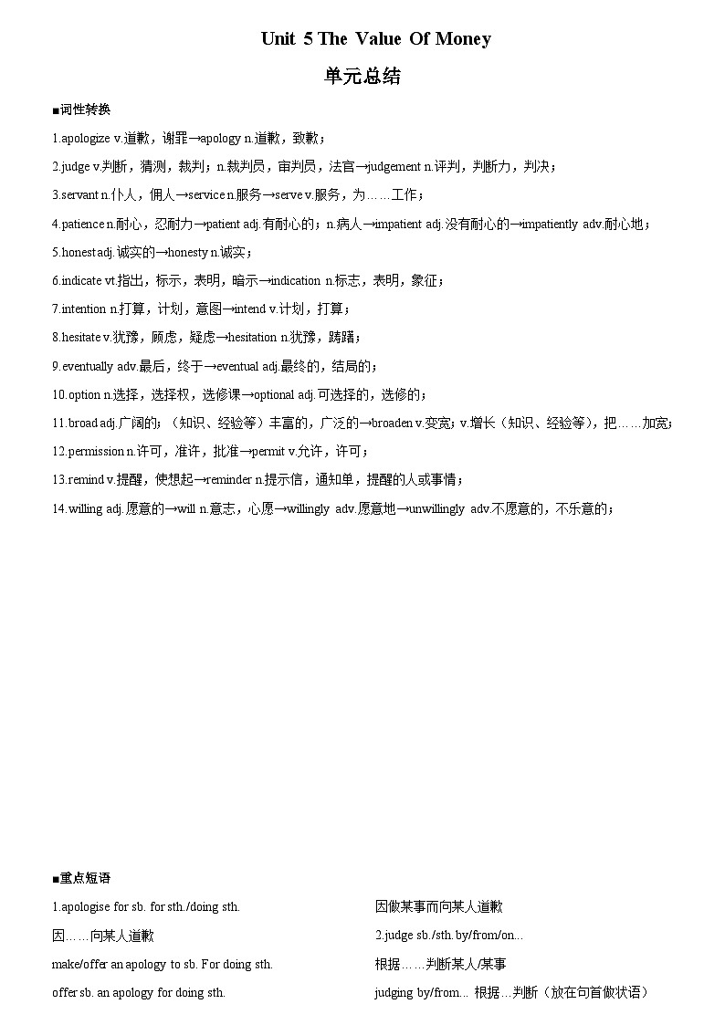 【单元突破】人教版2019 高中英语必修3 Unit 5 The Value Of Money 词性转换、重点短语、同步习题【含答案】01
