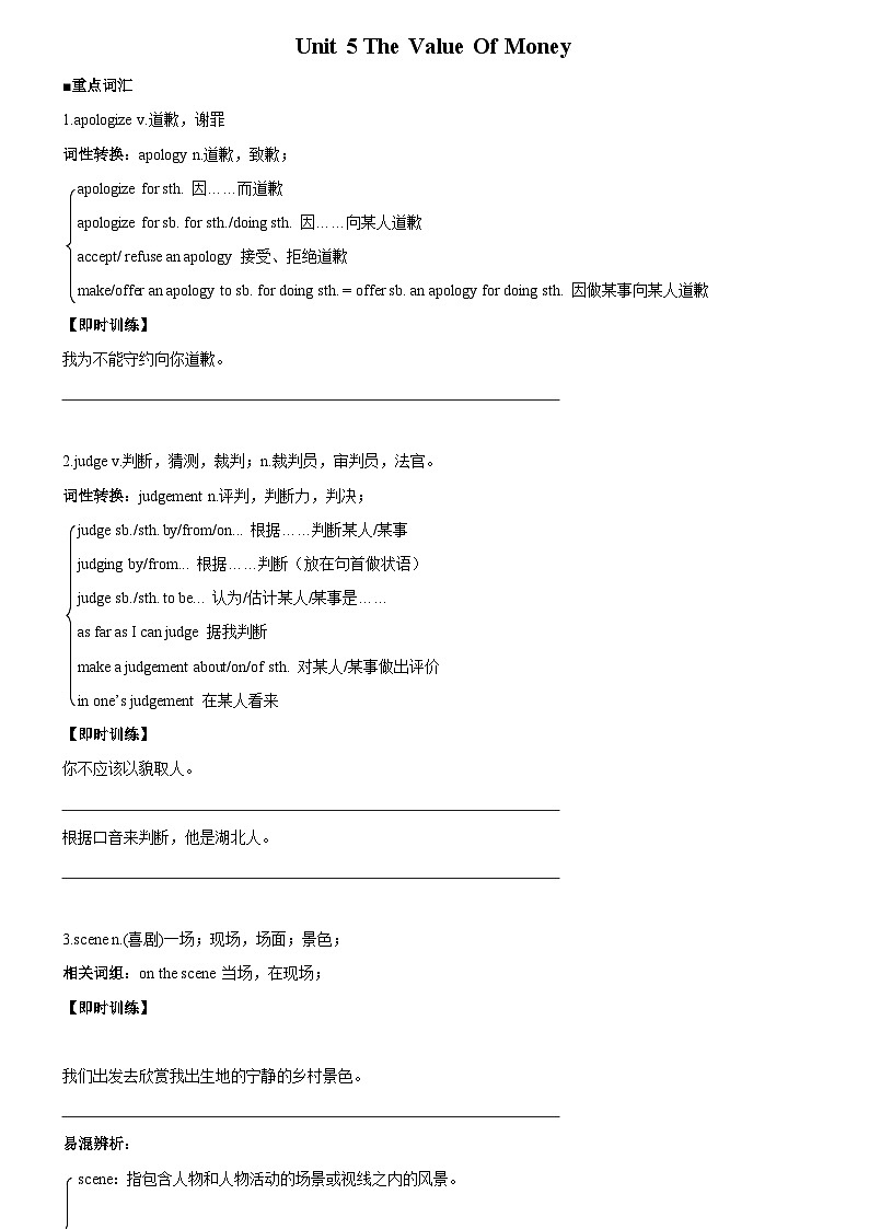 【单元突破】人教版2019 高中英语必修3 Unit 5 The Value Of Money 重难点知识清单【含答案】01