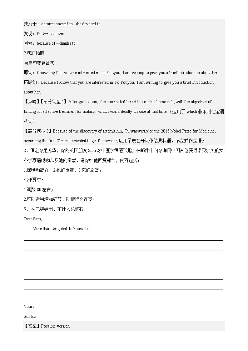 【单元突破】人教版2019 高中英语选修一 Unit 1 单元话题满分范文必背第2页