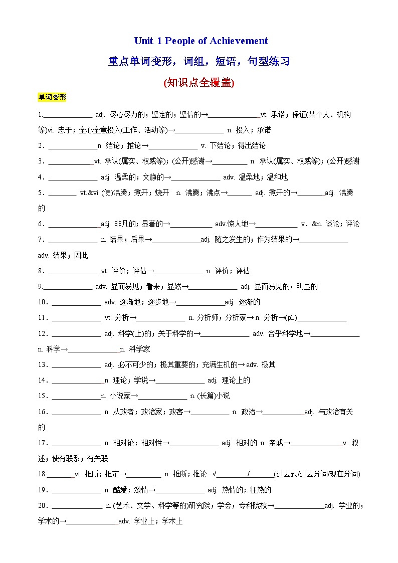 【单元突破】人教版2019 高中英语选修一 Unit 1 重点单词变形，词组，短语，句型练习01