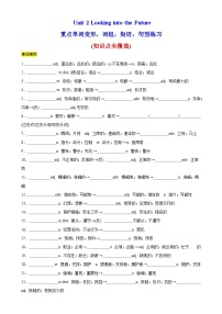 人教版 (2019)选择性必修 第一册Unit 2 Looking into the Future精品当堂达标检测题