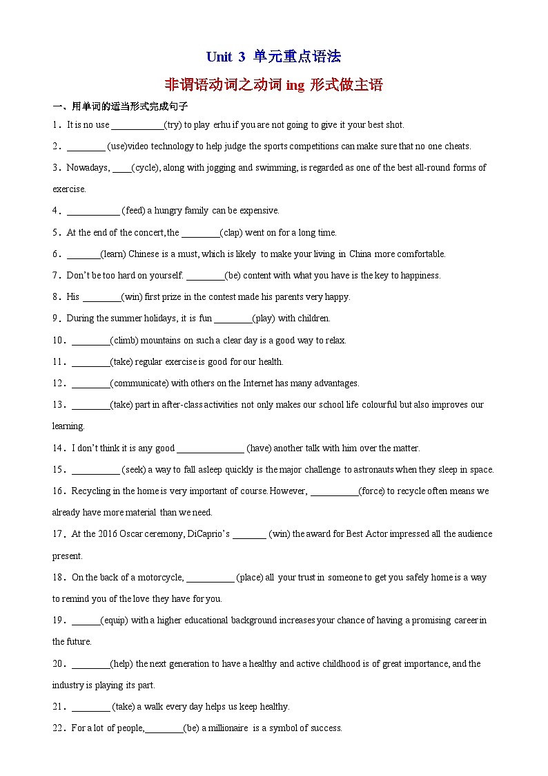 【单元突破】人教版2019 高中英语选修一 Unit 3 Grammar语法 非谓语动词之动词ing形式做主语练习01