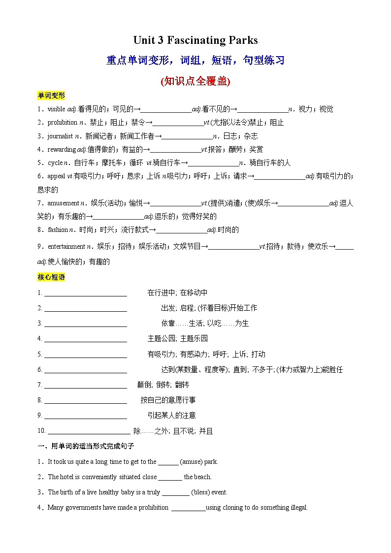 【单元突破】人教版2019 高中英语选修一 Unit 3 重点单词变形，词组，短语，句型练习01