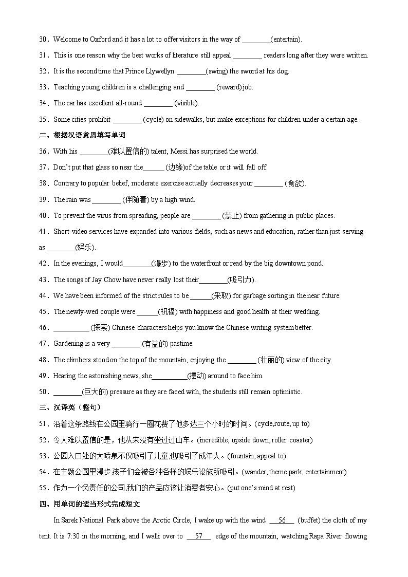 【单元突破】人教版2019 高中英语选修一 Unit 3 重点单词变形，词组，短语，句型练习03