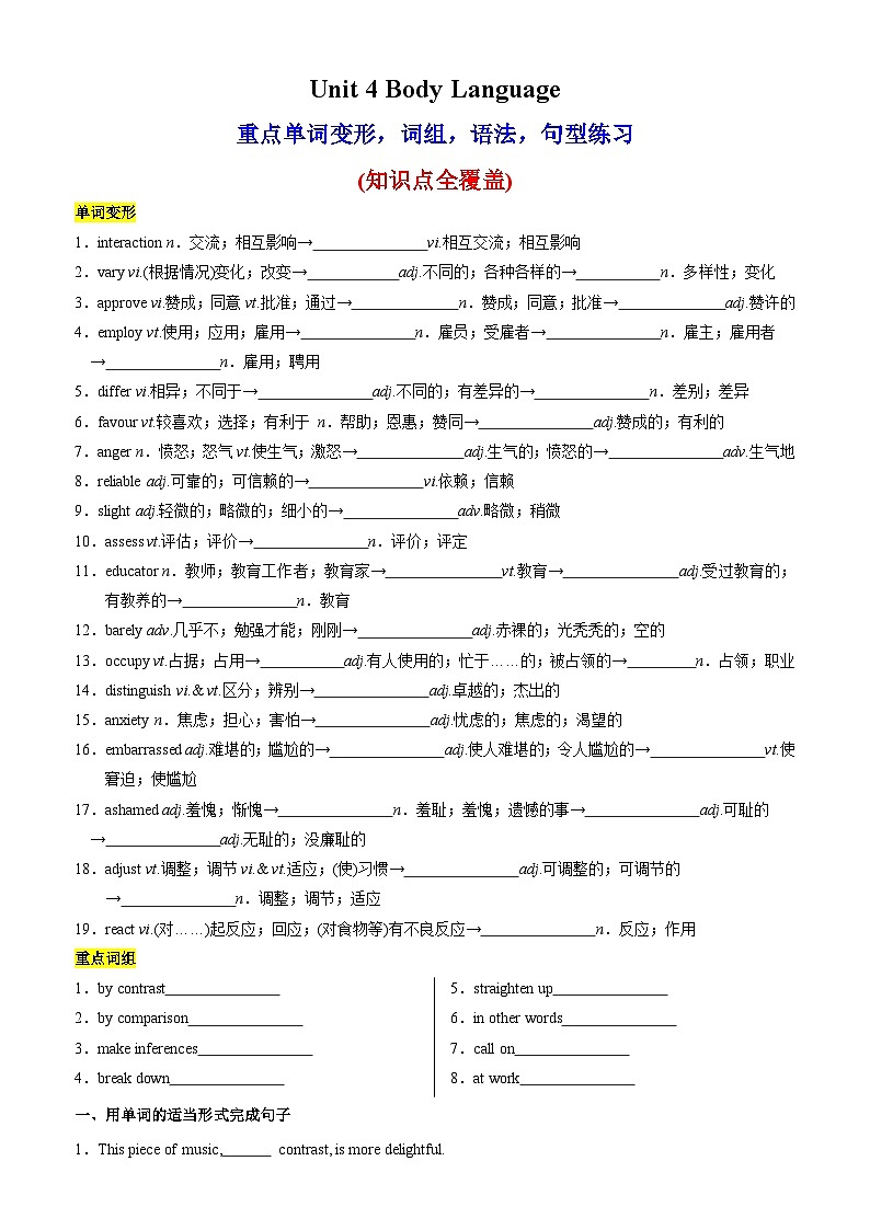 【单元突破】人教版2019 高中英语选修一 Unit 4 重点单词变形，词组，语法，句型练习第1页
