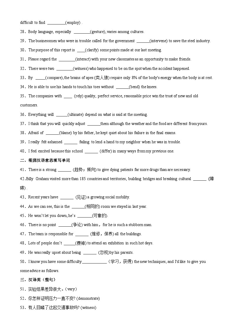 【单元突破】人教版2019 高中英语选修一 Unit 4 重点单词变形，词组，语法，句型练习第3页