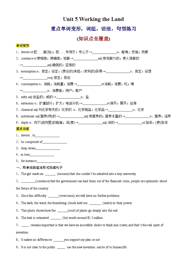 【单元突破】人教版2019 高中英语选修一 Unit 5 重点单词变形，词组，语法，句型练习01