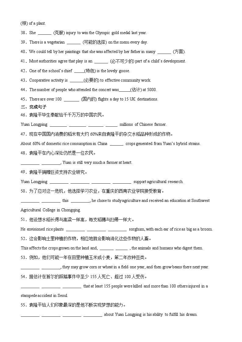 【单元突破】人教版2019 高中英语选修一 Unit 5 重点单词变形，词组，语法，句型练习03