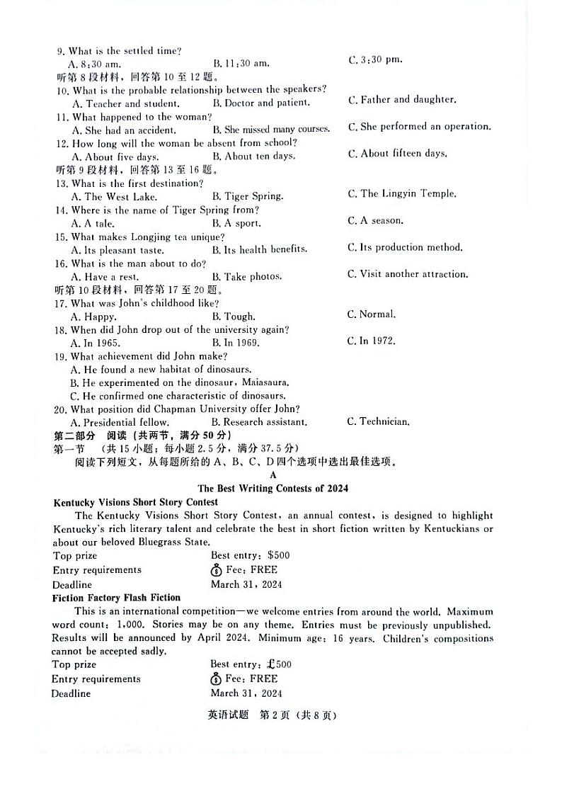 2024普通高等学校招生全国统一考试高三上学期青桐鸣大联考试题英语PDF版含解析第2页