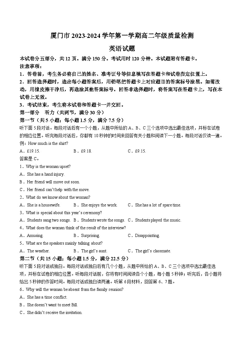2024厦门高二上学期期末考试英语含答案第1页