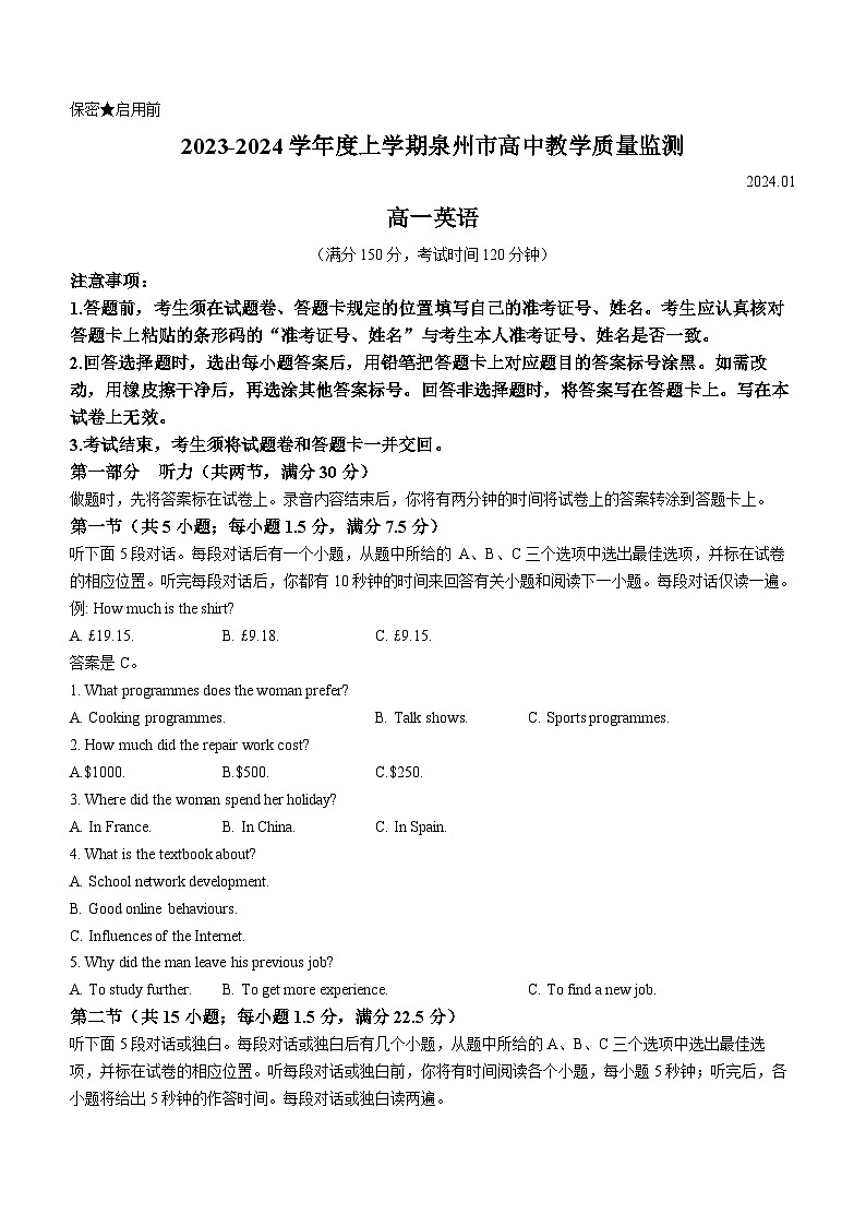 福建省泉州市2023-2024学年高一上学期期末质检英语试题（Word版附答案）01
