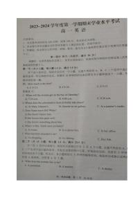 江苏省东台市2023-2024学年高一上学期期末考试英语试卷（PDF版附答案）