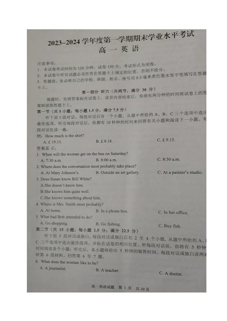 江苏省东台市2023-2024学年高一上学期期末考试英语试卷（PDF版附答案）第1页