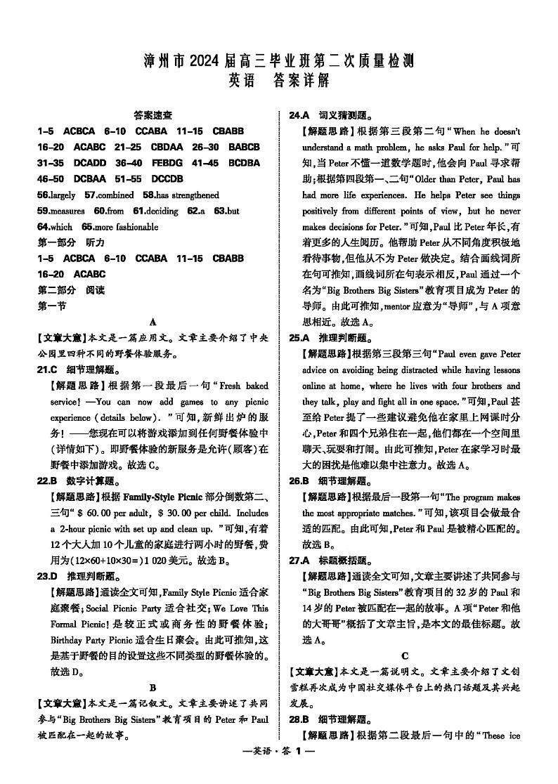 福建省漳州市2024届高中毕业班第二次质量检测英语试题（Word版含答案）01
