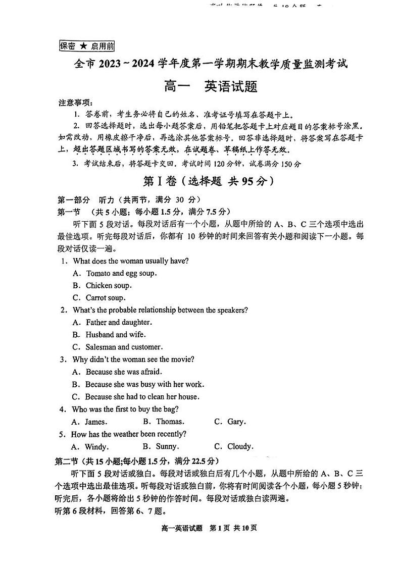 贵州省安顺市2023-2024学年高一上学期期末英语试题01
