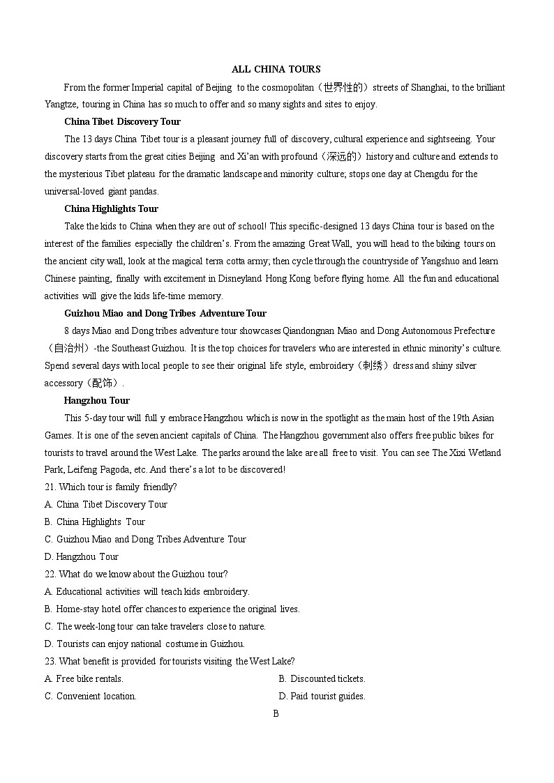 贵州省安顺市2023-2024学年高一上学期期末英语试题03