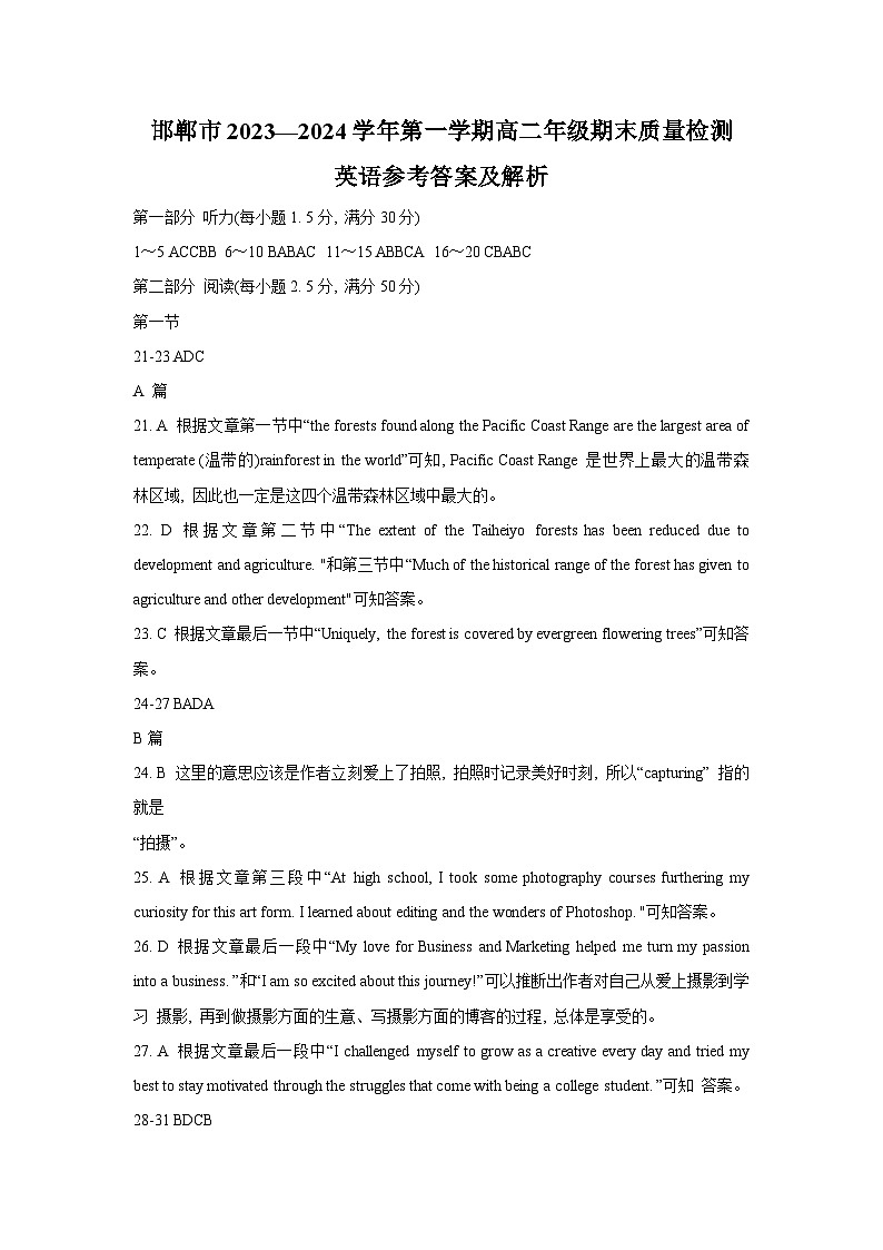 河北省邯郸市2023-2024学年高二上学期1月期末英语试题（文字版含答案）01