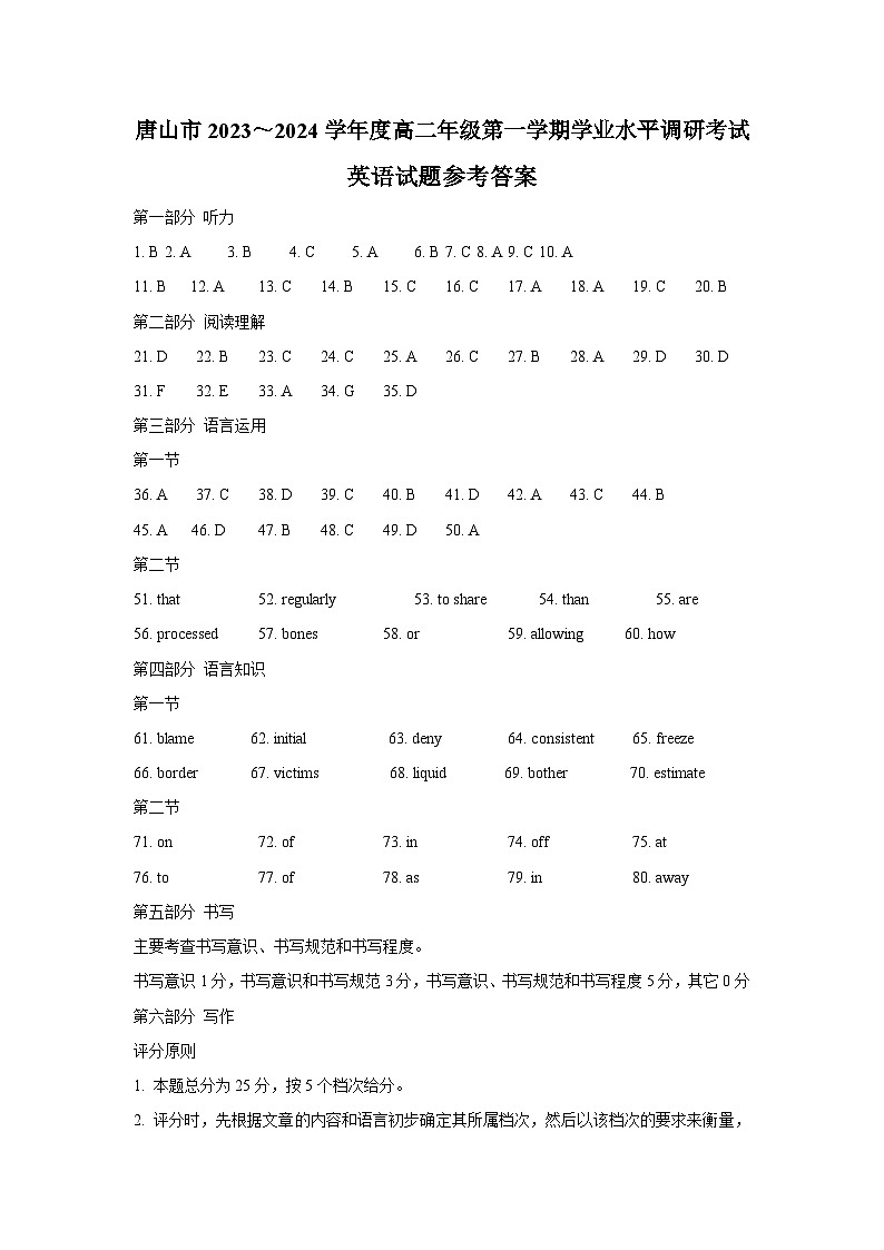 河北省唐山市2023-2024学年高二上学期期末考试英语试题+01