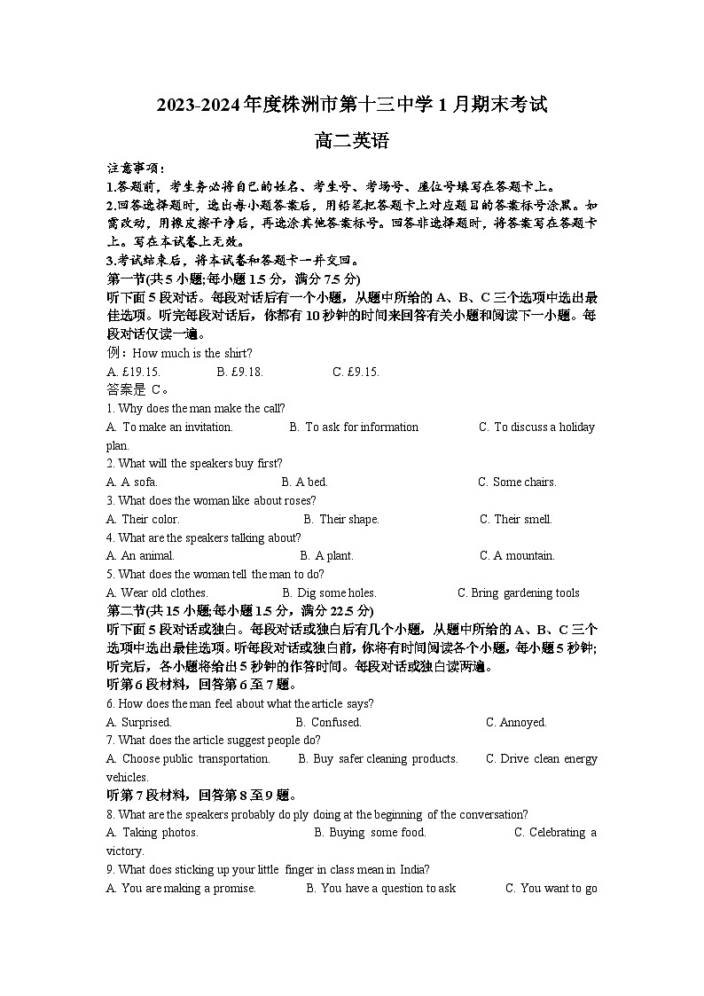 湖南省株洲市第十三中学2023-2024学年高二上学期1月期末英语试题第1页