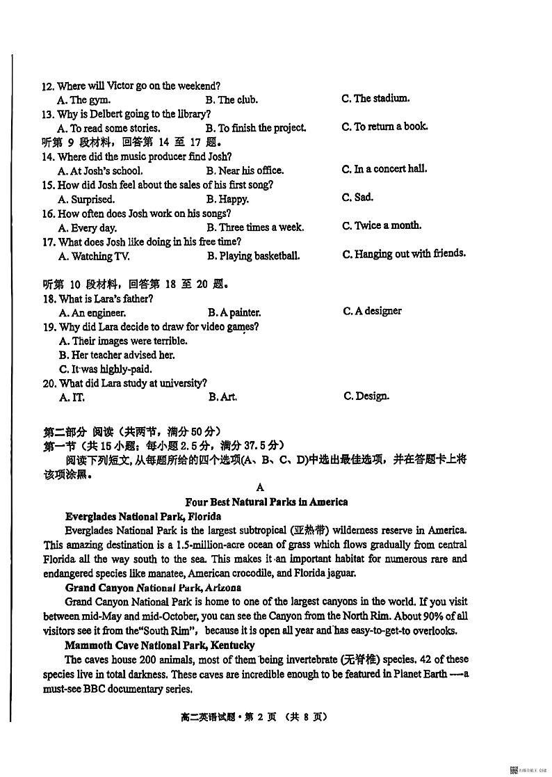 安徽省黄山市2023-2024学年高二上学期期末质量检测英语试题第2页