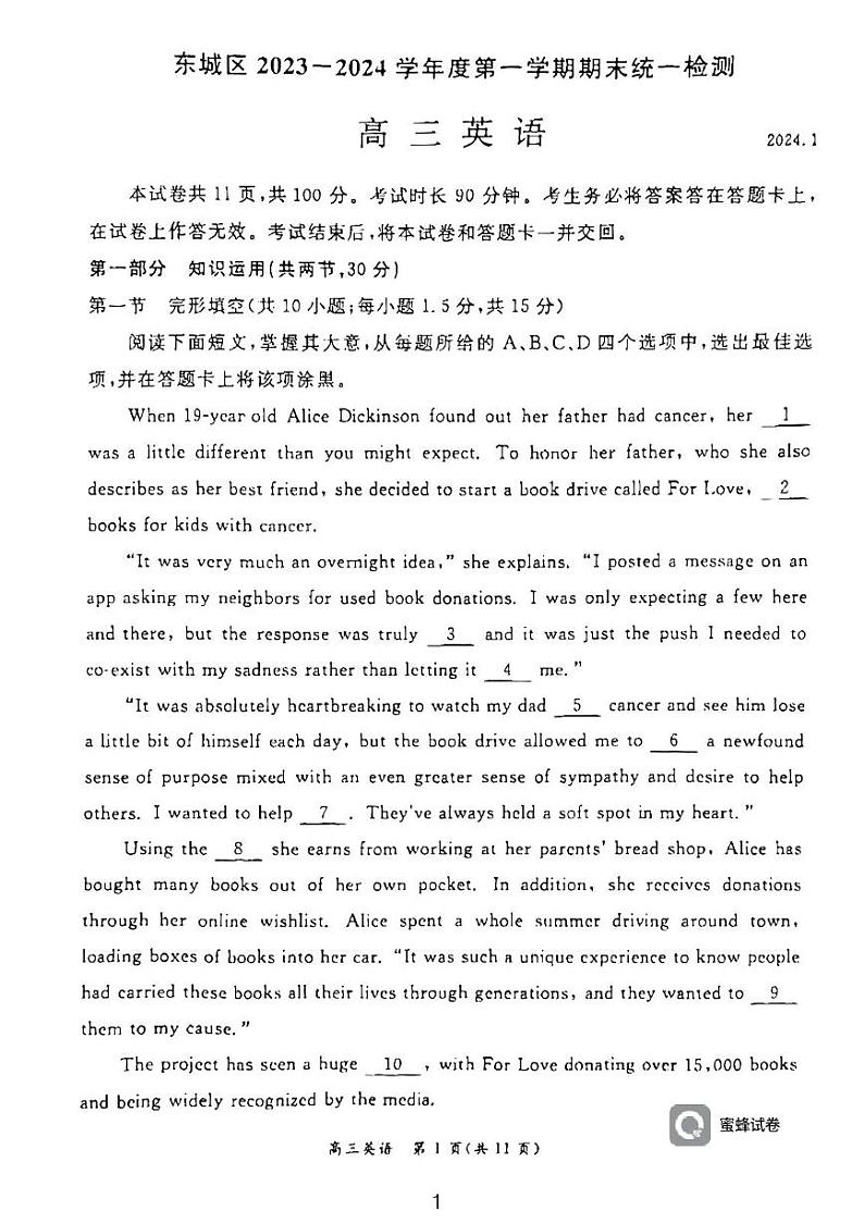 北京市东城区2023-2024学年高三上学期期末统一测试英语试卷01