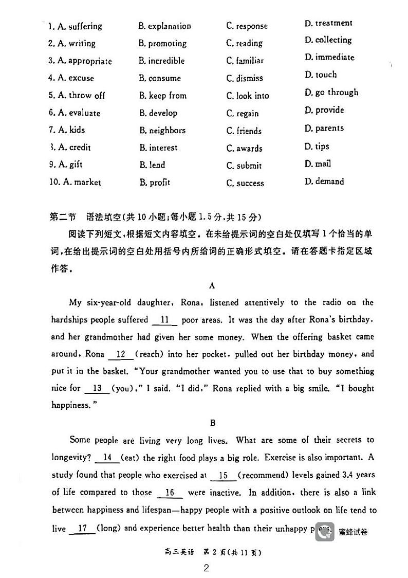 北京市东城区2023-2024学年高三上学期期末统一测试英语试卷02